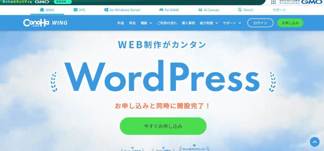 ConoHa WINGの登録方法を初心者にわかりやすく解説 スクリーンショット (14)