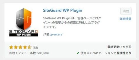 初心者が最初に入れるべきWordPressプラグイン3選【2025年版】 スクリーンショット (20)